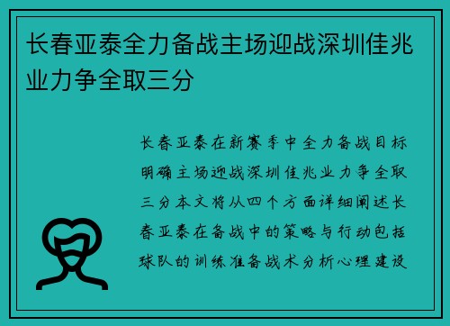 长春亚泰全力备战主场迎战深圳佳兆业力争全取三分