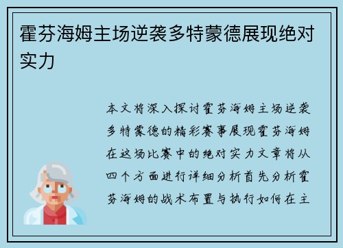 霍芬海姆主场逆袭多特蒙德展现绝对实力