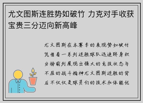 尤文图斯连胜势如破竹 力克对手收获宝贵三分迈向新高峰
