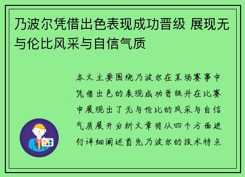 乃波尔凭借出色表现成功晋级 展现无与伦比风采与自信气质