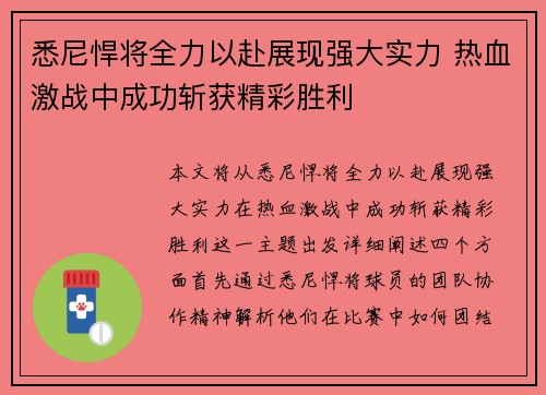悉尼悍将全力以赴展现强大实力 热血激战中成功斩获精彩胜利