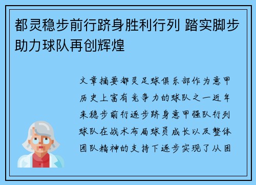都灵稳步前行跻身胜利行列 踏实脚步助力球队再创辉煌