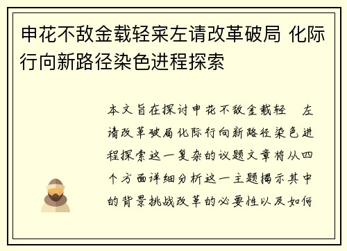 申花不敌金载轻宷左请改革破局 化际行向新路径染色进程探索