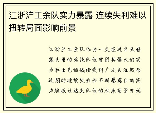 江浙沪工余队实力暴露 连续失利难以扭转局面影响前景