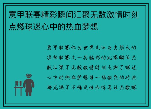 意甲联赛精彩瞬间汇聚无数激情时刻点燃球迷心中的热血梦想