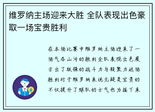 维罗纳主场迎来大胜 全队表现出色豪取一场宝贵胜利
