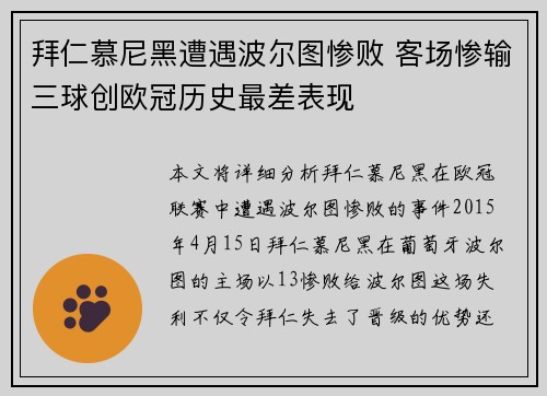 拜仁慕尼黑遭遇波尔图惨败 客场惨输三球创欧冠历史最差表现
