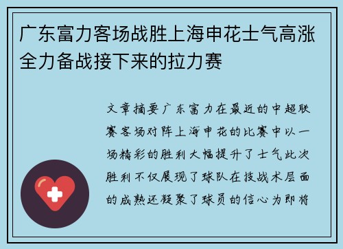 广东富力客场战胜上海申花士气高涨全力备战接下来的拉力赛