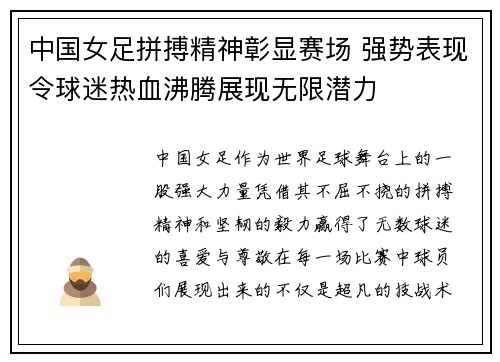 中国女足拼搏精神彰显赛场 强势表现令球迷热血沸腾展现无限潜力