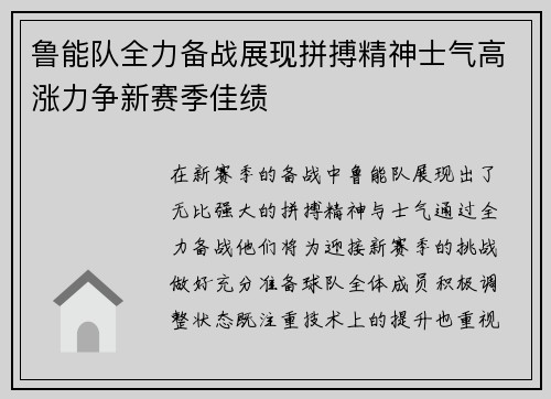 鲁能队全力备战展现拼搏精神士气高涨力争新赛季佳绩