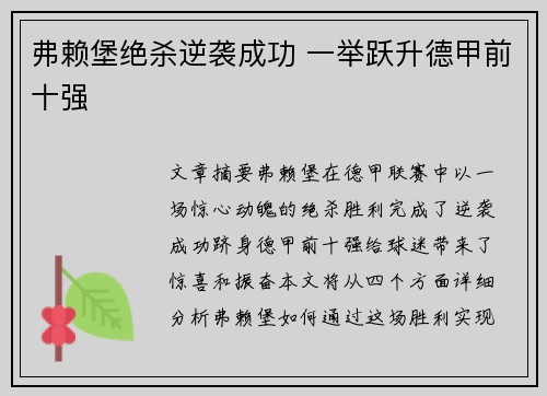 弗赖堡绝杀逆袭成功 一举跃升德甲前十强