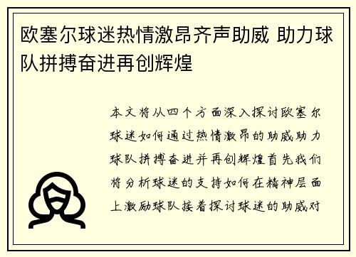 欧塞尔球迷热情激昂齐声助威 助力球队拼搏奋进再创辉煌