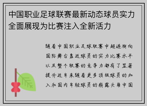 中国职业足球联赛最新动态球员实力全面展现为比赛注入全新活力
