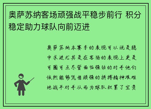 奥萨苏纳客场顽强战平稳步前行 积分稳定助力球队向前迈进