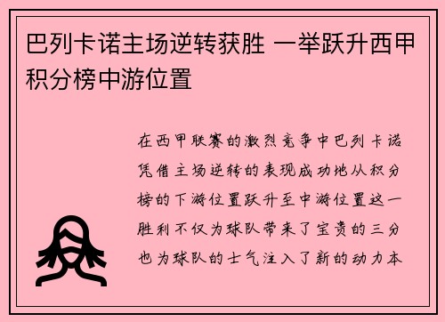 巴列卡诺主场逆转获胜 一举跃升西甲积分榜中游位置