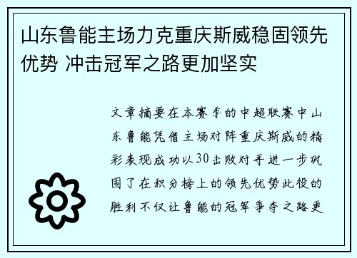 山东鲁能主场力克重庆斯威稳固领先优势 冲击冠军之路更加坚实