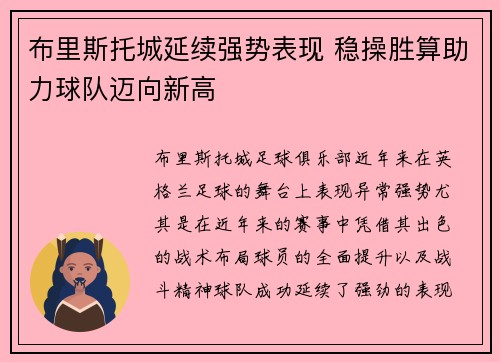 布里斯托城延续强势表现 稳操胜算助力球队迈向新高