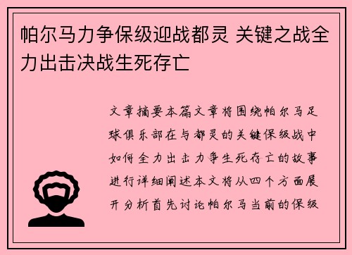 帕尔马力争保级迎战都灵 关键之战全力出击决战生死存亡