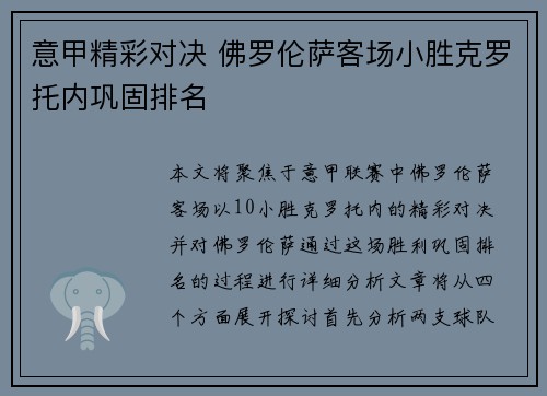 意甲精彩对决 佛罗伦萨客场小胜克罗托内巩固排名