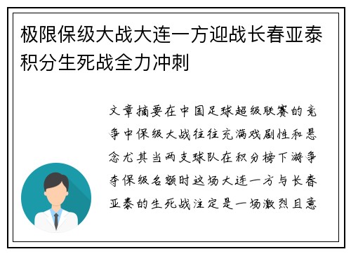 极限保级大战大连一方迎战长春亚泰积分生死战全力冲刺