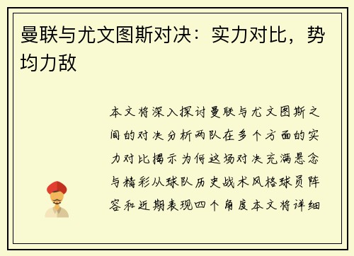 曼联与尤文图斯对决：实力对比，势均力敌
