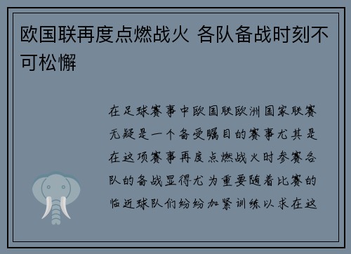 欧国联再度点燃战火 各队备战时刻不可松懈