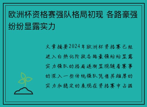 欧洲杯资格赛强队格局初现 各路豪强纷纷显露实力