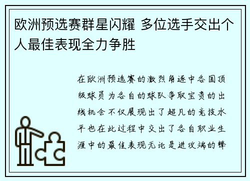 欧洲预选赛群星闪耀 多位选手交出个人最佳表现全力争胜