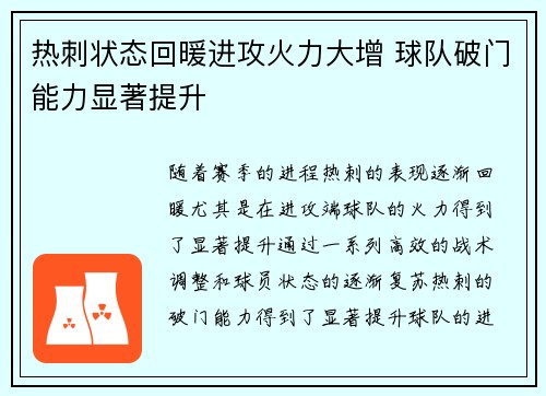 热刺状态回暖进攻火力大增 球队破门能力显著提升