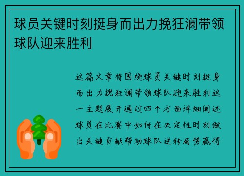 球员关键时刻挺身而出力挽狂澜带领球队迎来胜利