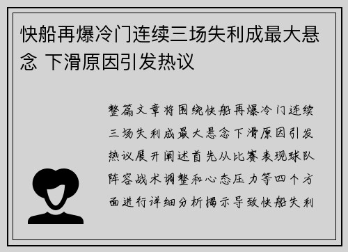 快船再爆冷门连续三场失利成最大悬念 下滑原因引发热议