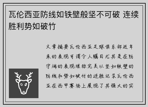 瓦伦西亚防线如铁壁般坚不可破 连续胜利势如破竹