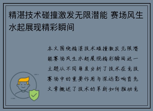 精湛技术碰撞激发无限潜能 赛场风生水起展现精彩瞬间