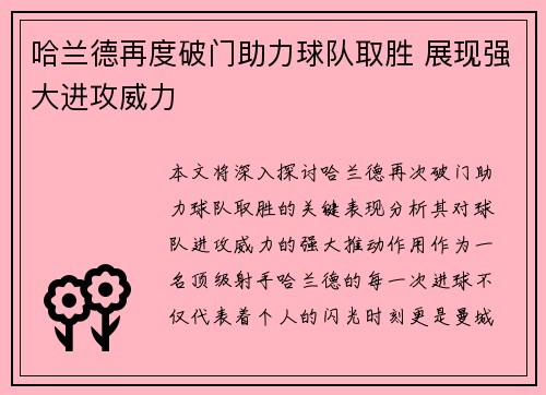 哈兰德再度破门助力球队取胜 展现强大进攻威力