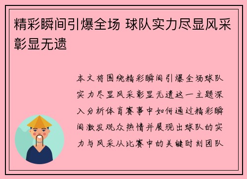 精彩瞬间引爆全场 球队实力尽显风采彰显无遗