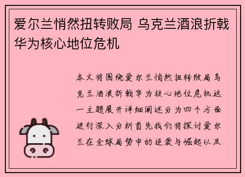爱尔兰悄然扭转败局 乌克兰酒浪折戟华为核心地位危机