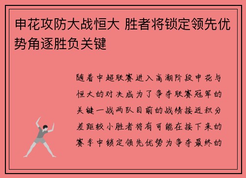 申花攻防大战恒大 胜者将锁定领先优势角逐胜负关键