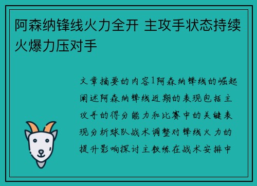 阿森纳锋线火力全开 主攻手状态持续火爆力压对手