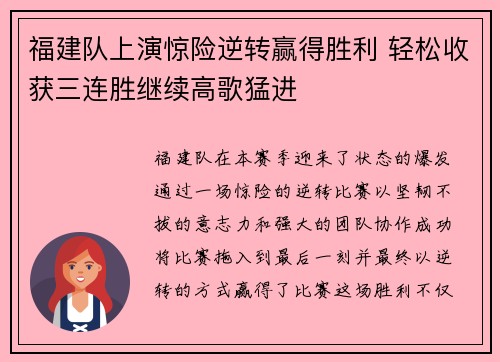 福建队上演惊险逆转赢得胜利 轻松收获三连胜继续高歌猛进